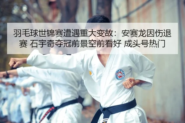 yu-mao-qiu-shi-jin-sai-zao-yu-zhong-da-bian-gu-an-sai-long-yin-shang-tui-sai-shi-yu-qi-duo-guan-qian-jing-kong-qian-kan-2-138.jpg